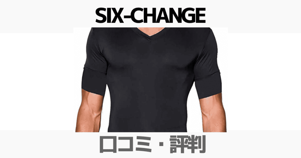加圧式インナーシャツ シックスチェンジ ２個セットスポーツ/アウトドア