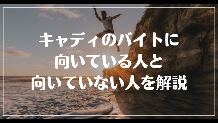 キャディのバイトに向いている人と向いていない人を解説