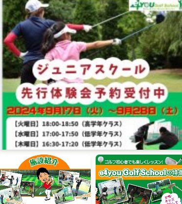 e4you Golf Schoolグンゼスポーツつかしん校