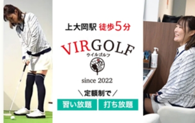 VIRGOLF ウイルゴルフ 上大岡店