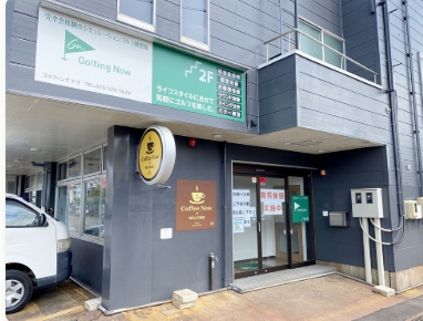 Golfing Now 直江津店