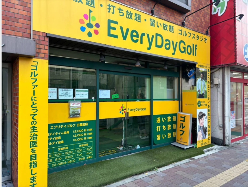 エブリデイゴルフ 日暮里店