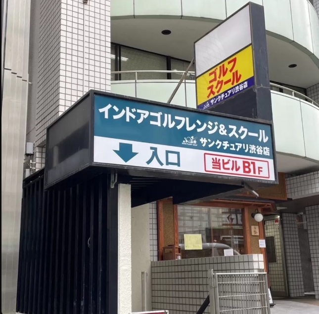 サンクチュアリ 渋谷青山店